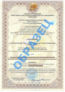 Разрешение на использование знака Кировград Сертификат ГОСТ РВ 0015-002